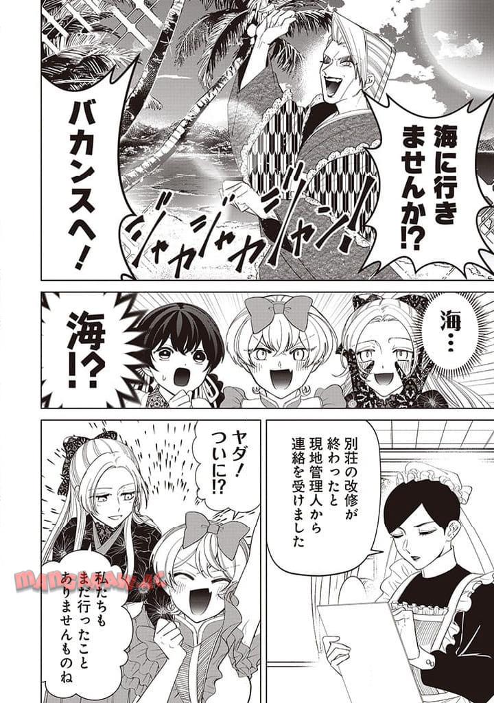 いびってこない義母と義姉 第37話 - Page 12