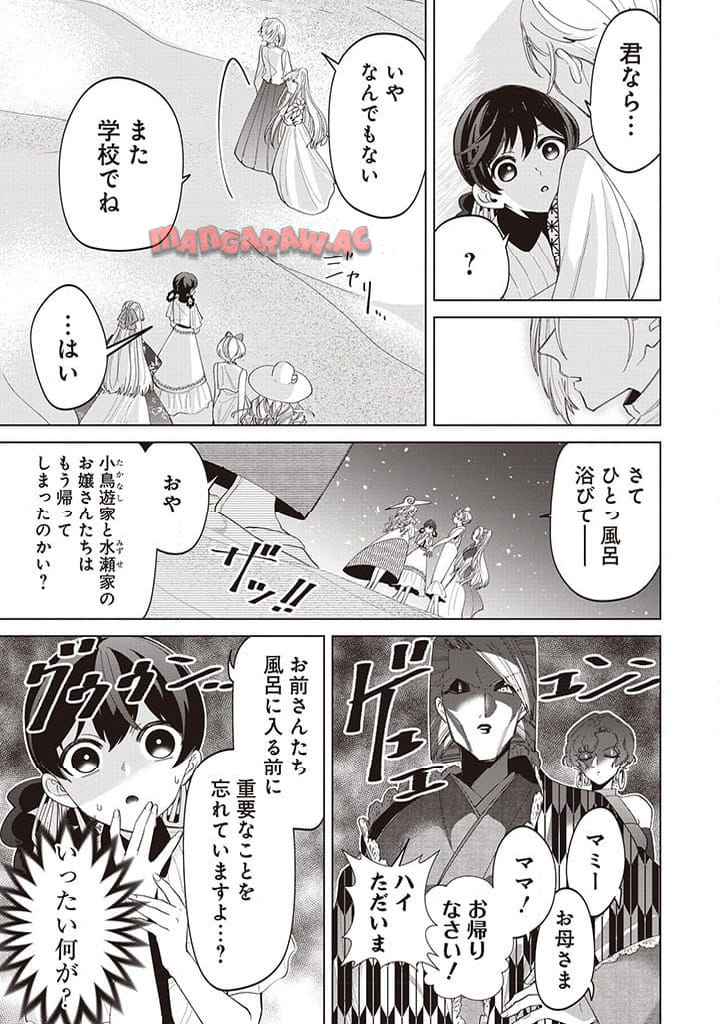 いびってこない義母と義姉 第39話 - Page 26