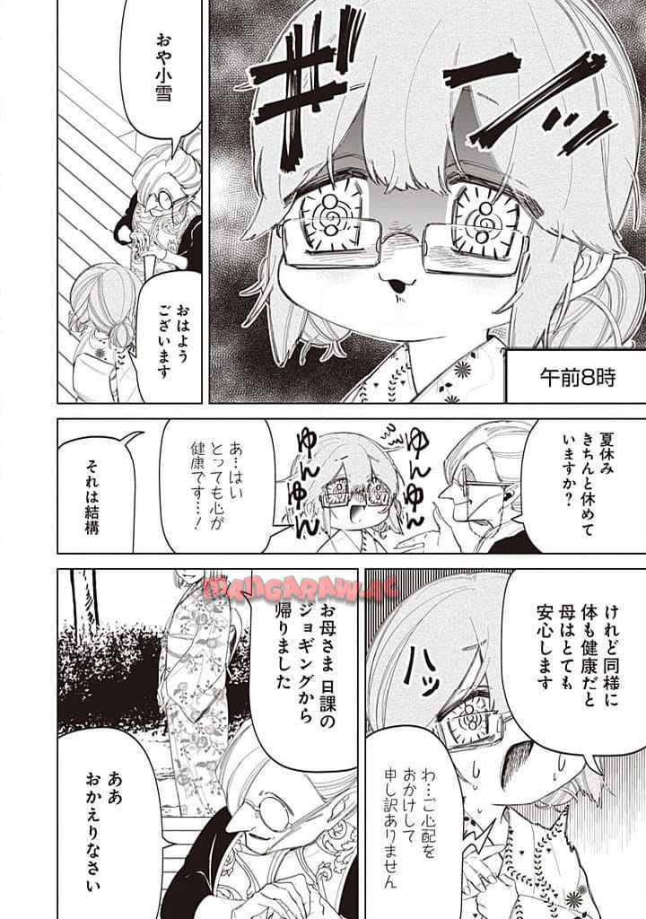 いびってこない義母と義姉 第40.1話 - Page 4