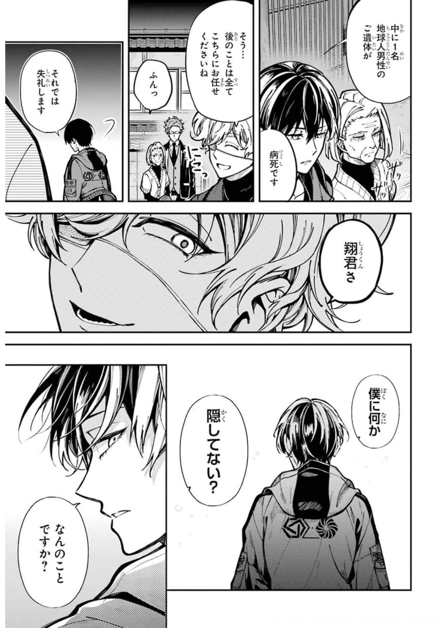 東京エイリアンズ 第1話 - Page 72