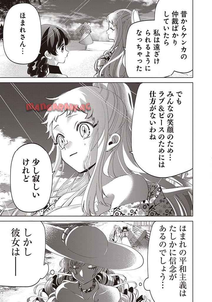 いびってこない義母と義姉 第39話 - Page 6