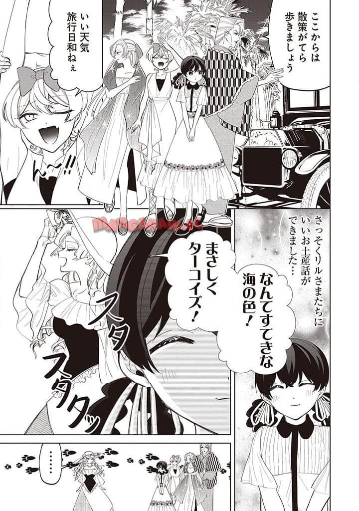 いびってこない義母と義姉 第37話 - Page 21
