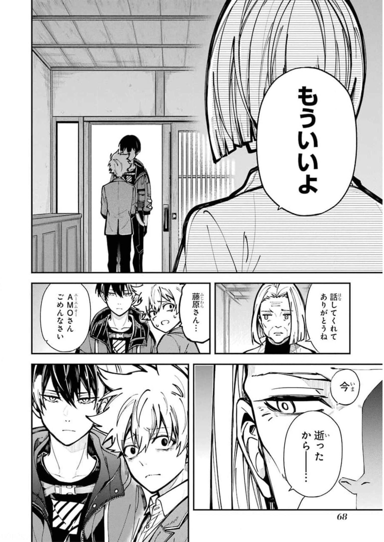 東京エイリアンズ 第1話 - Page 65