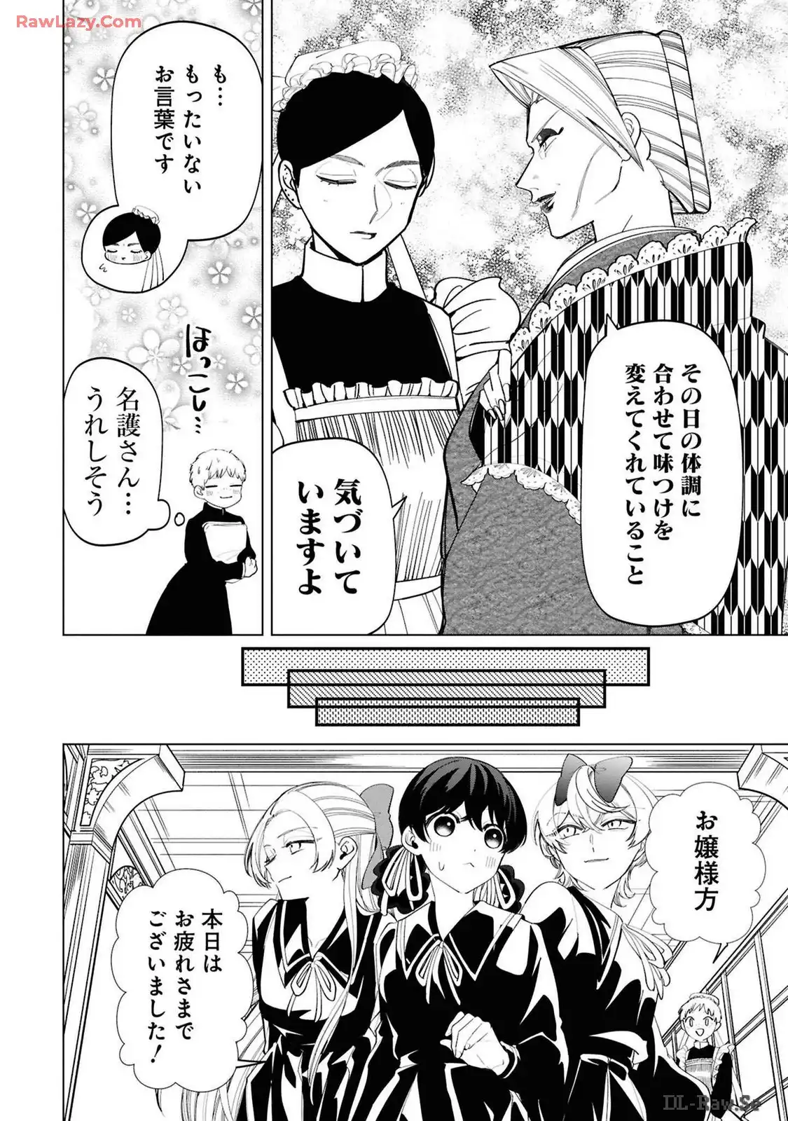 いびってこない義母と義姉 第36.3話 - Page 16