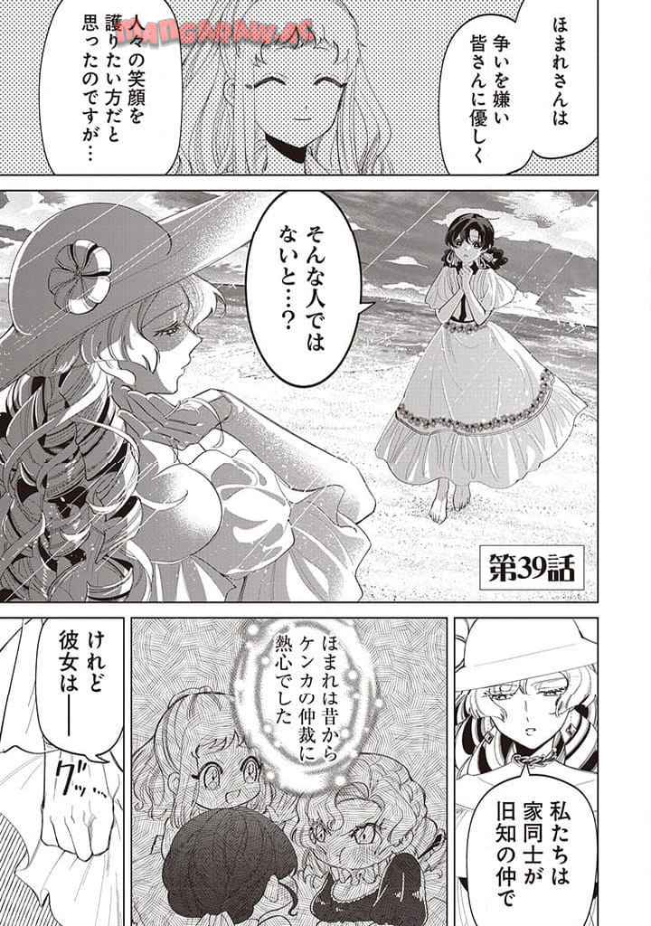 いびってこない義母と義姉 第39話 - Page 2