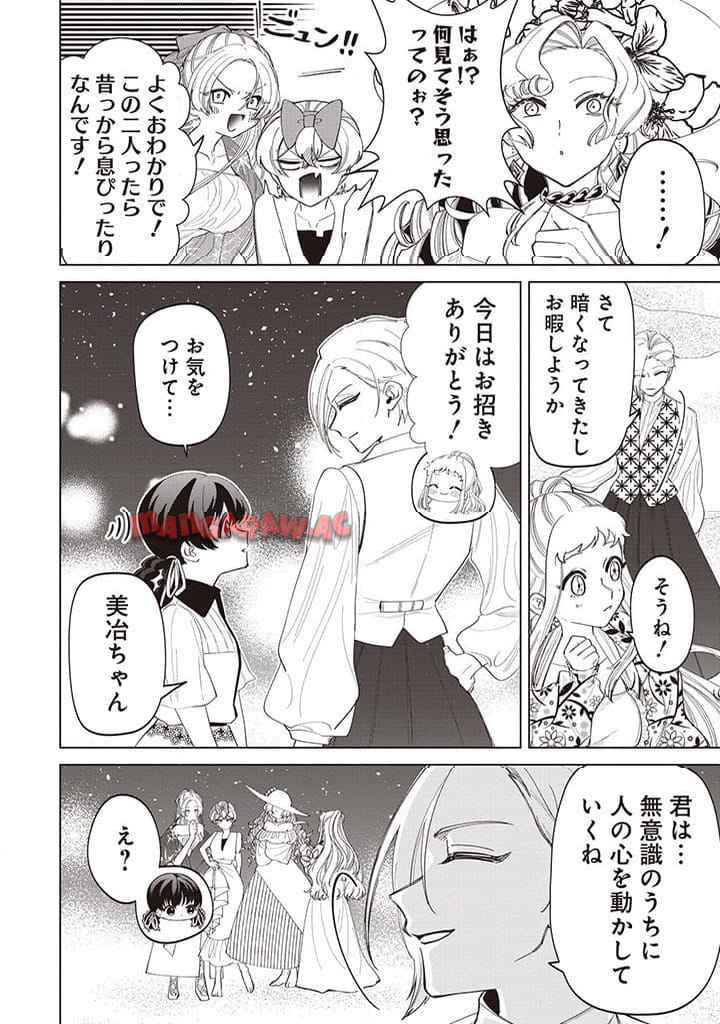 いびってこない義母と義姉 第39話 - Page 23