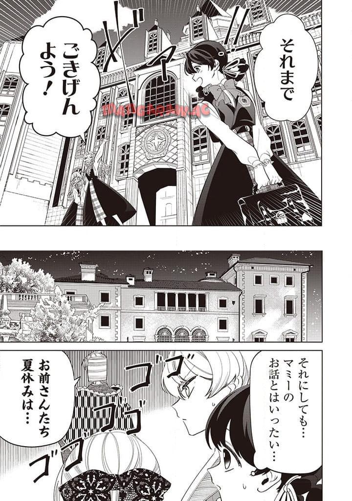いびってこない義母と義姉 第37話 - Page 10