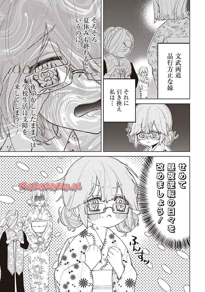 いびってこない義母と義姉 第40.1話 - Page 6