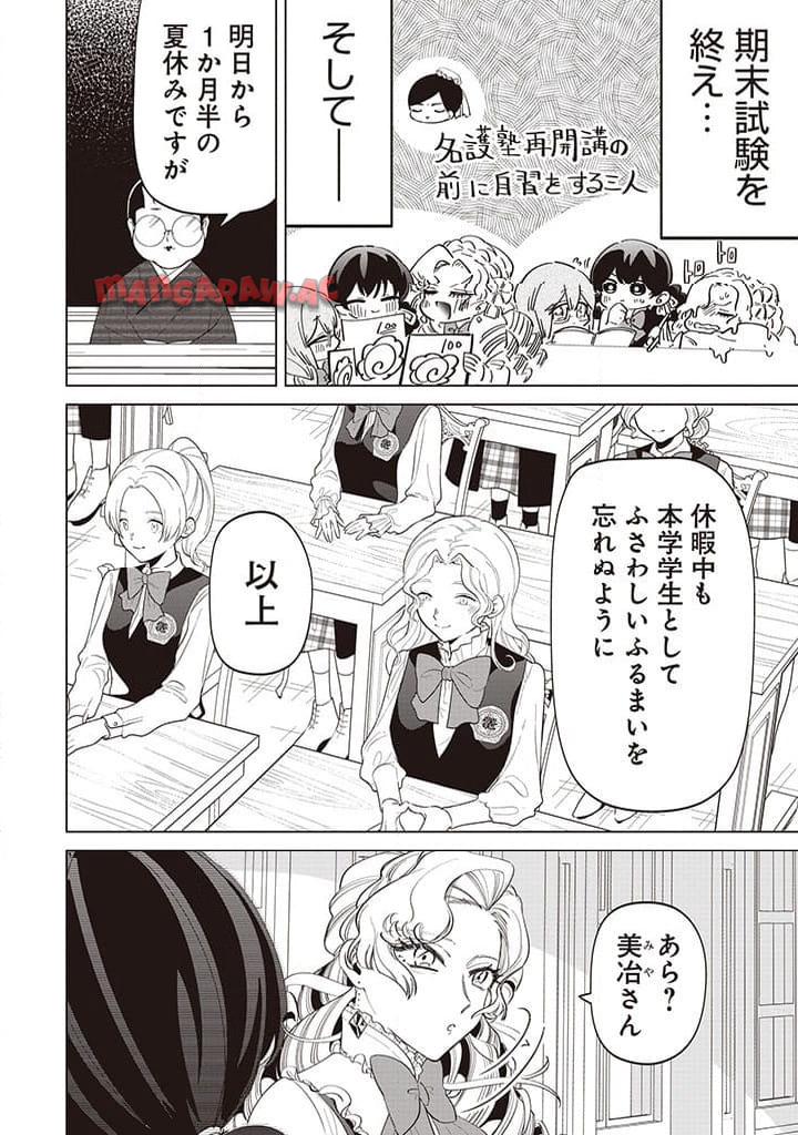いびってこない義母と義姉 第37話 - Page 4