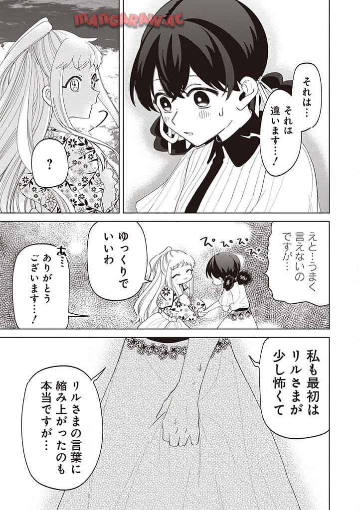 いびってこない義母と義姉 第39話 - Page 14