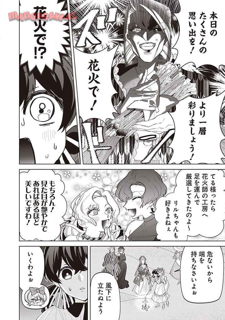 いびってこない義母と義姉 第39話 - Page 27