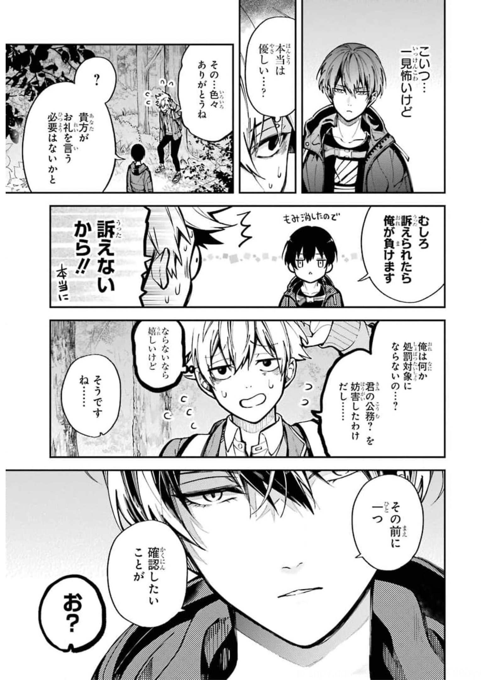 東京エイリアンズ 第1話 - Page 76