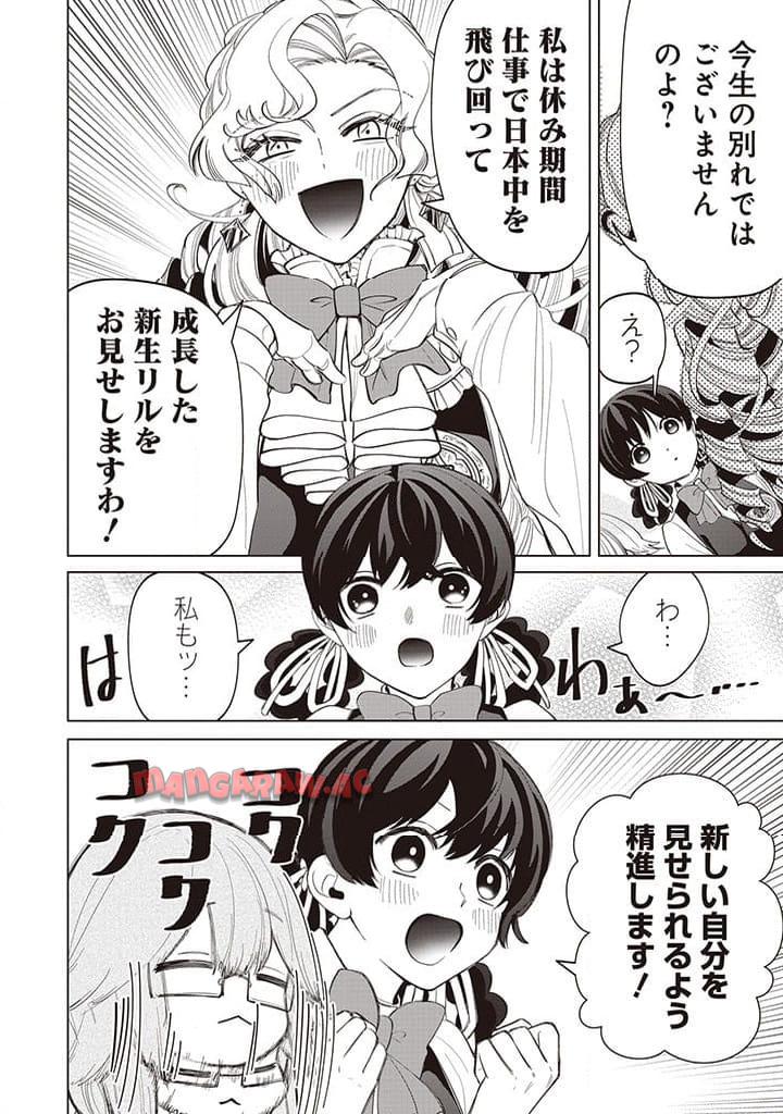 いびってこない義母と義姉 第37話 - Page 8