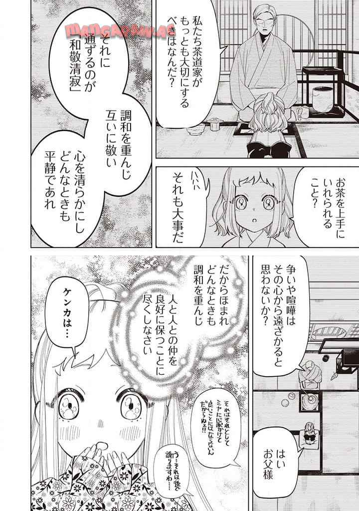 いびってこない義母と義姉 第39話 - Page 19