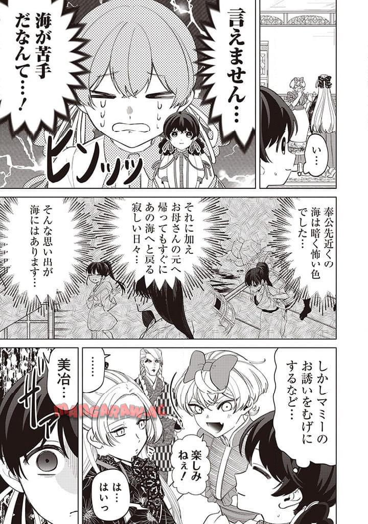 いびってこない義母と義姉 第37話 - Page 13