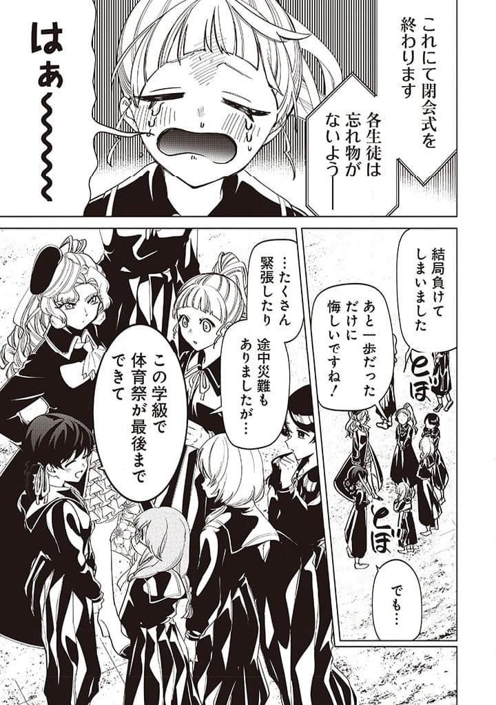 いびってこない義母と義姉 第36話 - Page 26