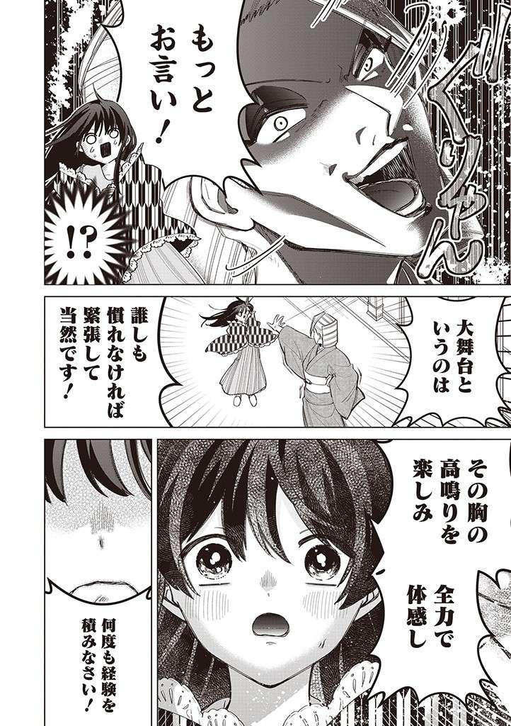 いびってこない義母と義姉 第34話 - Page 19