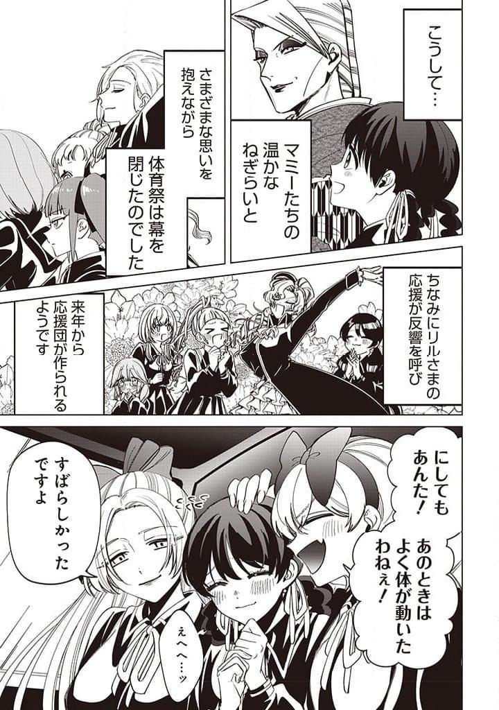 いびってこない義母と義姉 第36話 - Page 41