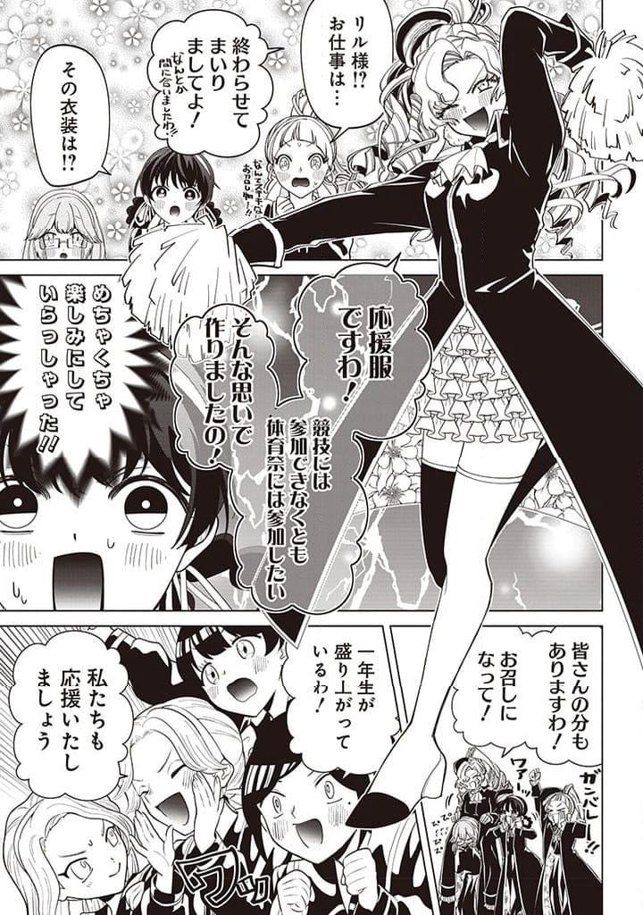 いびってこない義母と義姉 第36話 - Page 22