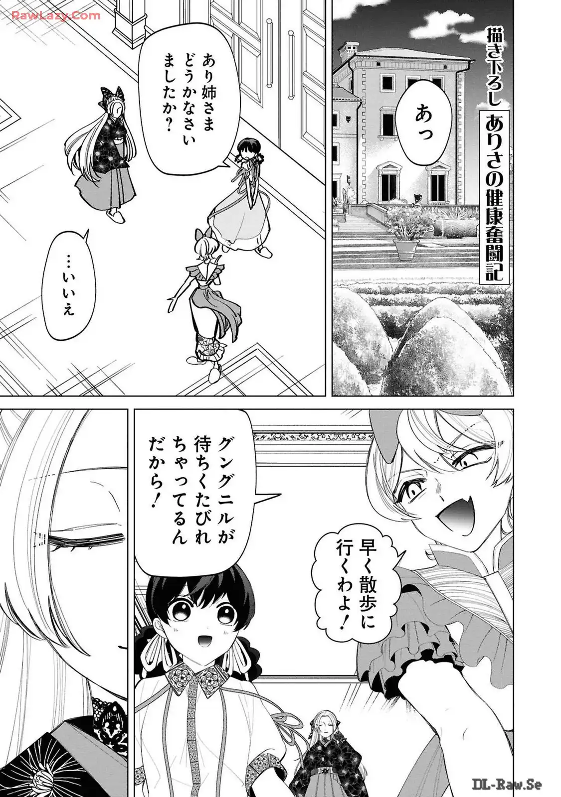 いびってこない義母と義姉 第36.1話 - Page 21