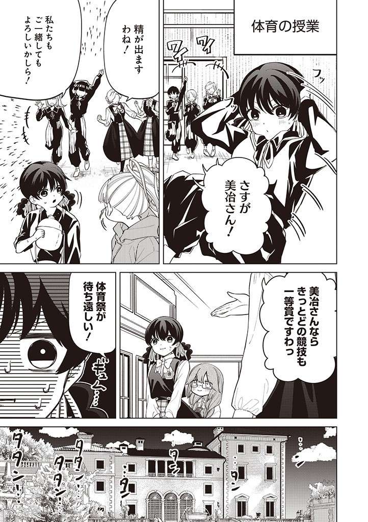 いびってこない義母と義姉 第34話 - Page 6