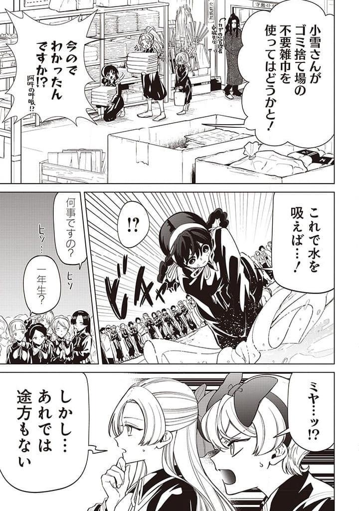 いびってこない義母と義姉 第36話 - Page 6