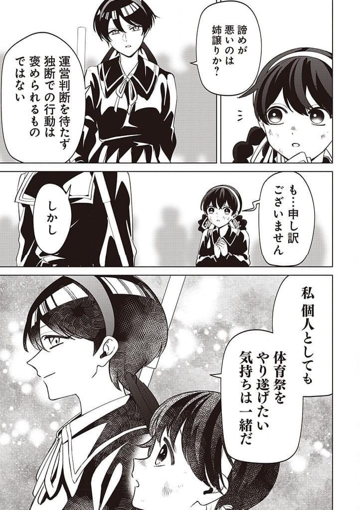 いびってこない義母と義姉 第36話 - Page 18