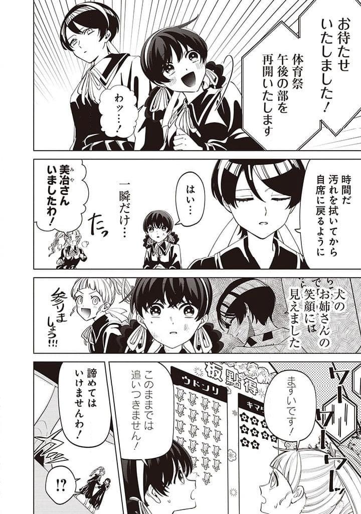 いびってこない義母と義姉 第36話 - Page 20