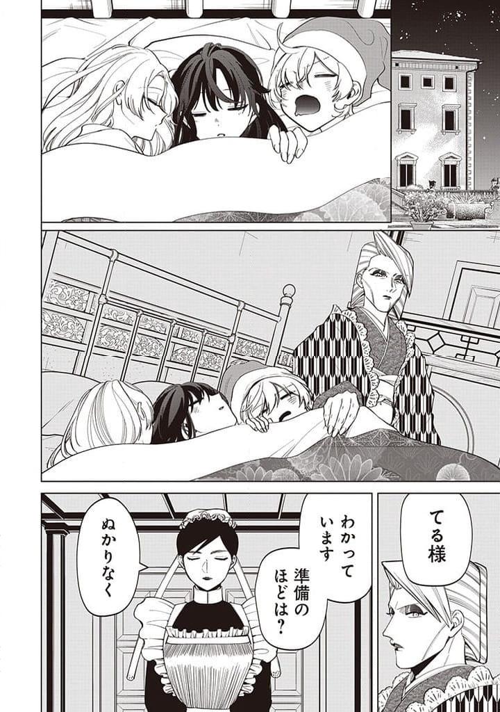 いびってこない義母と義姉 第36話 - Page 43