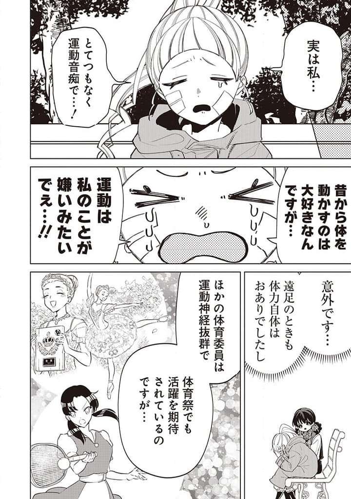 いびってこない義母と義姉 第33話 - Page 8