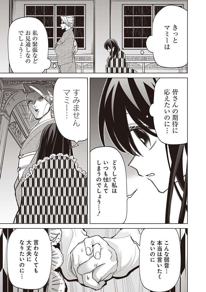 いびってこない義母と義姉 第34話 - Page 17