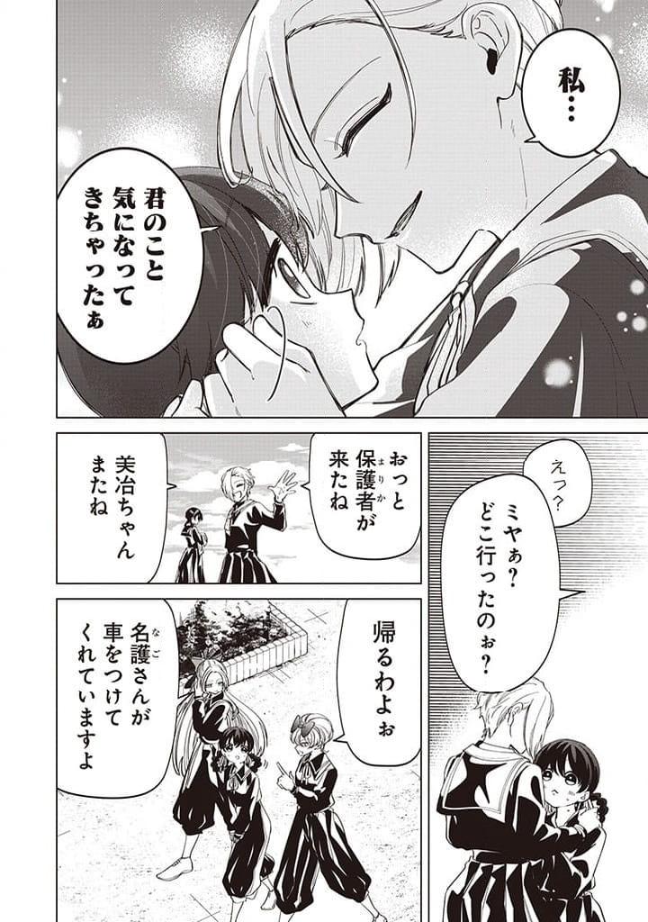 いびってこない義母と義姉 第36話 - Page 40