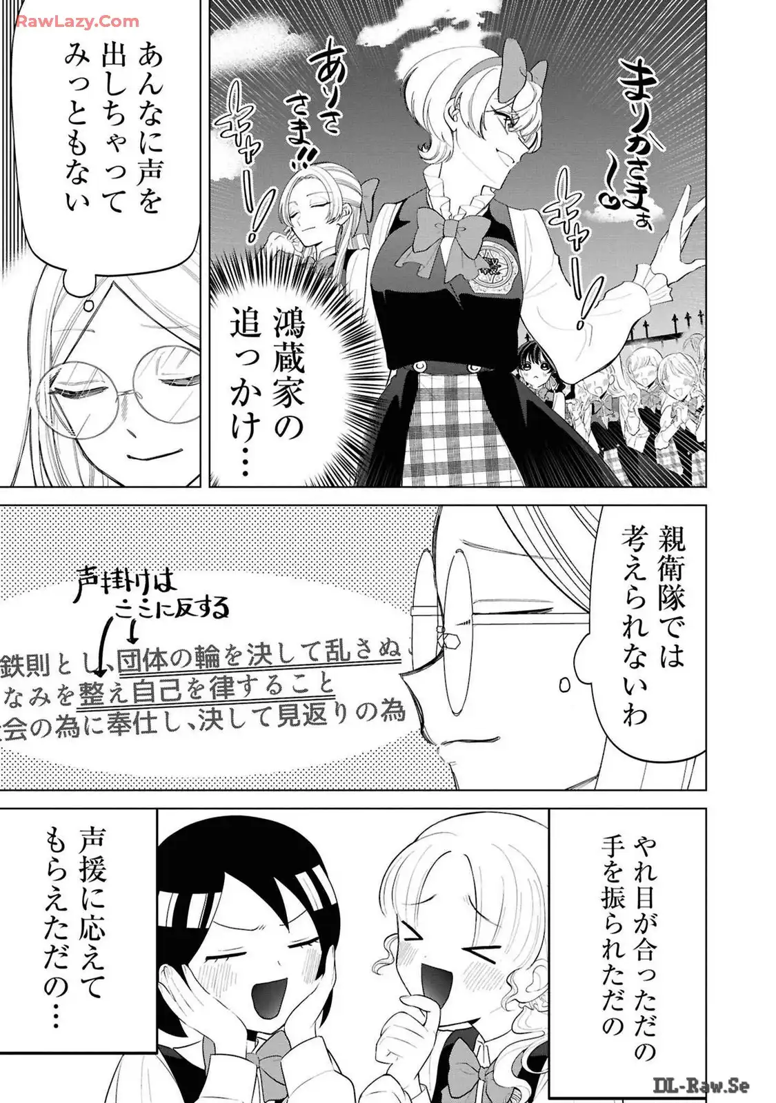 いびってこない義母と義姉 第36.1話 - Page 6