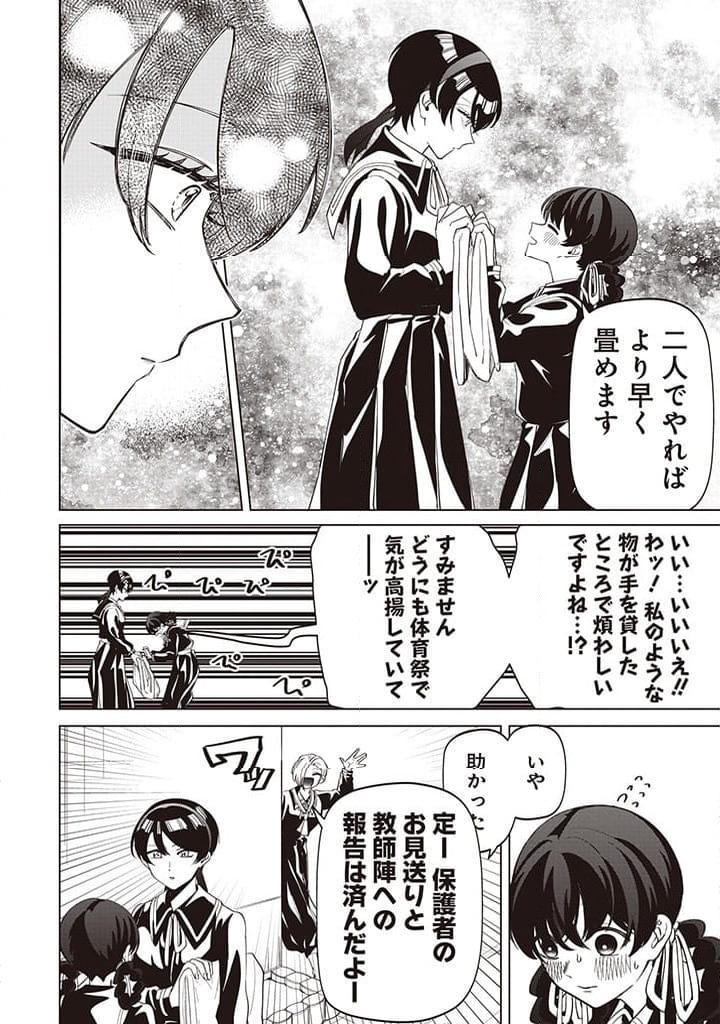 いびってこない義母と義姉 第36話 - Page 36
