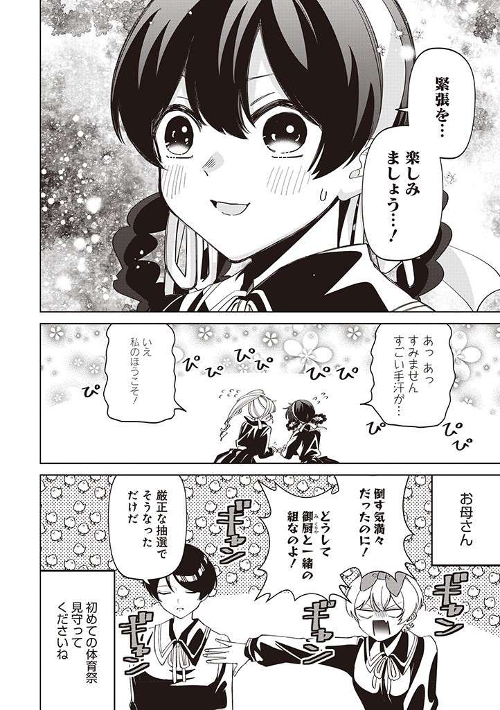 いびってこない義母と義姉 第34話 - Page 28