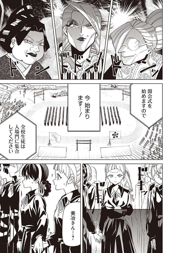 いびってこない義母と義姉 第34話 - Page 26