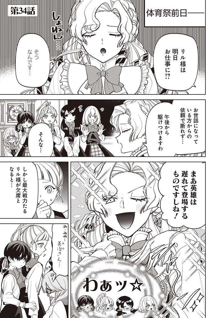いびってこない義母と義姉 第34話 - Page 2