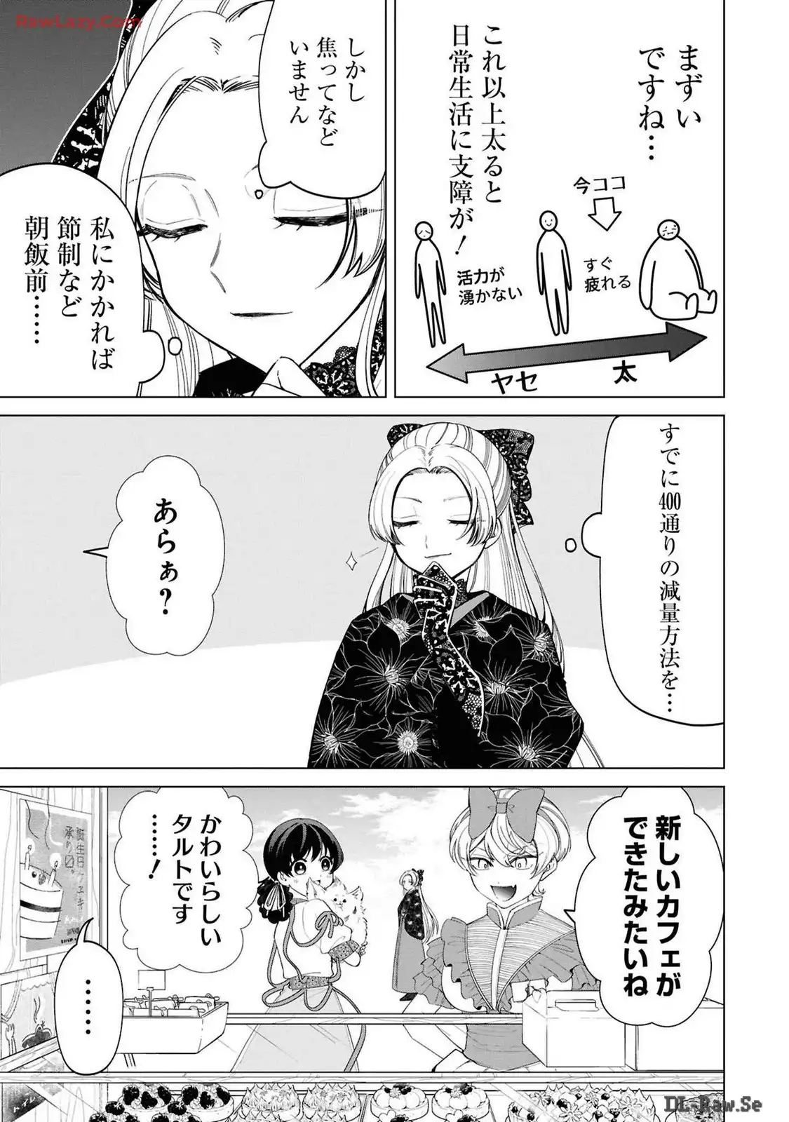 いびってこない義母と義姉 第36.1話 - Page 26