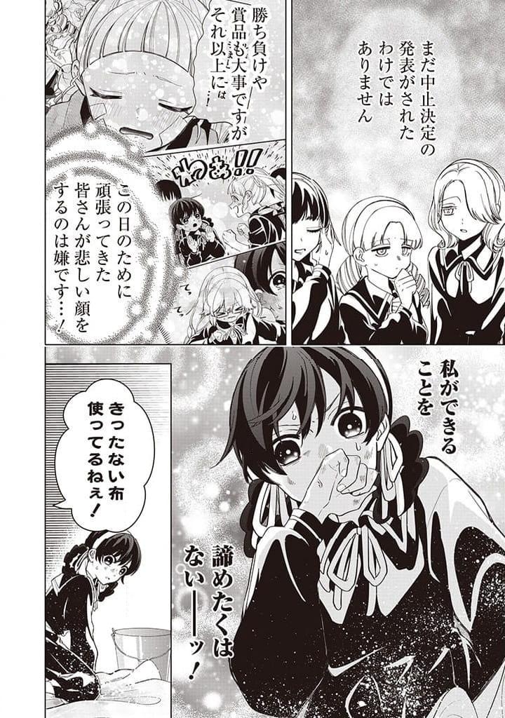いびってこない義母と義姉 第36話 - Page 8