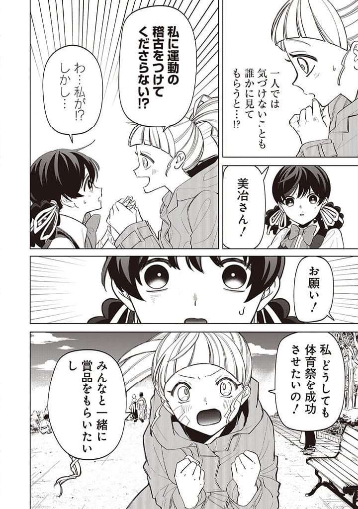 いびってこない義母と義姉 第33話 - Page 13