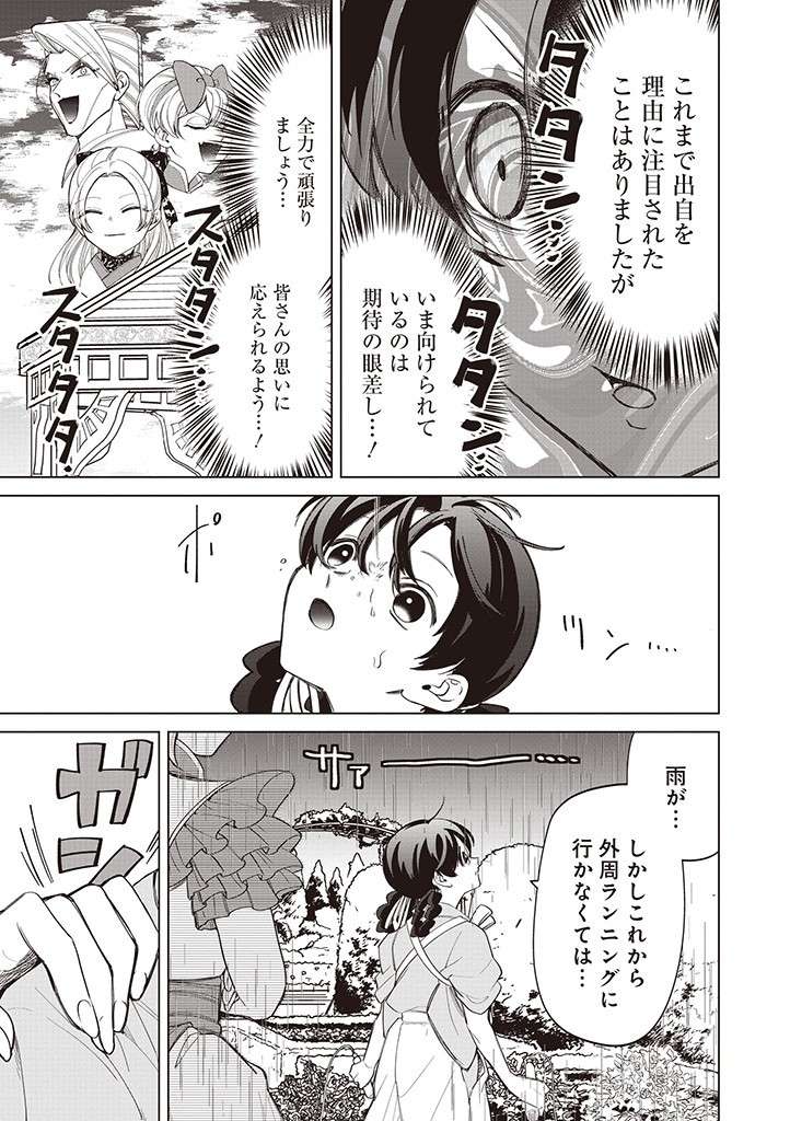 いびってこない義母と義姉 第34話 - Page 10