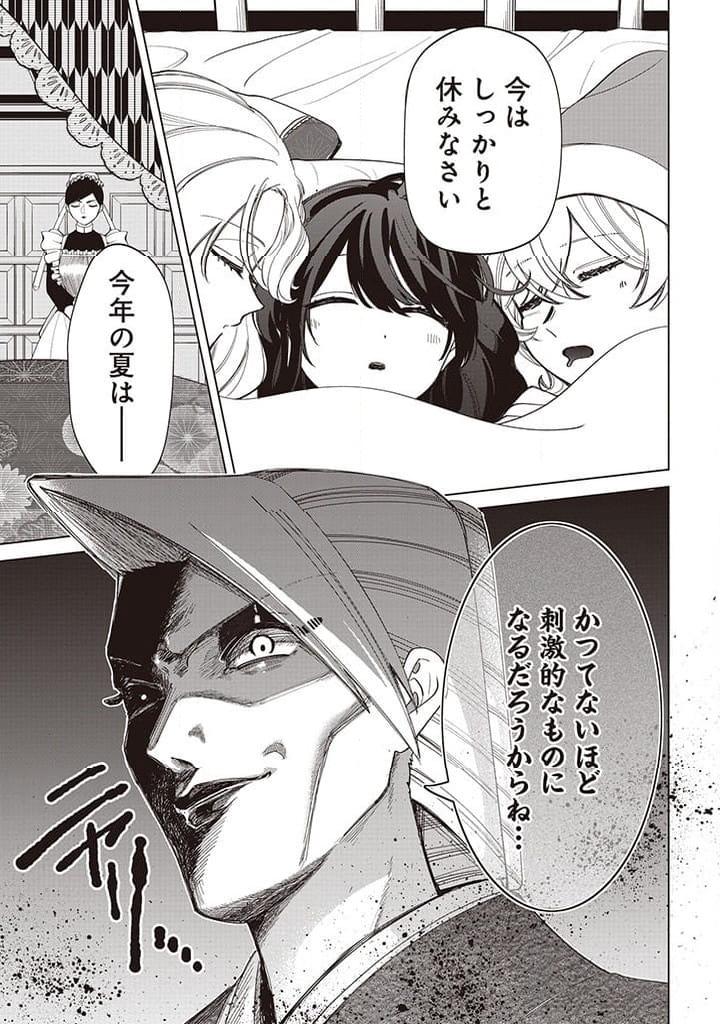 いびってこない義母と義姉 第36話 - Page 45