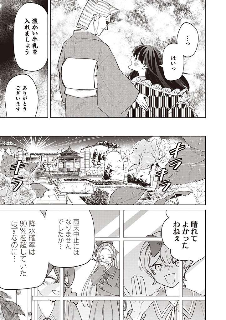 いびってこない義母と義姉 第34話 - Page 21