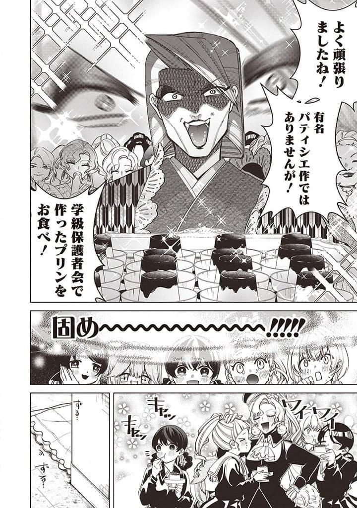 いびってこない義母と義姉 第36話 - Page 31