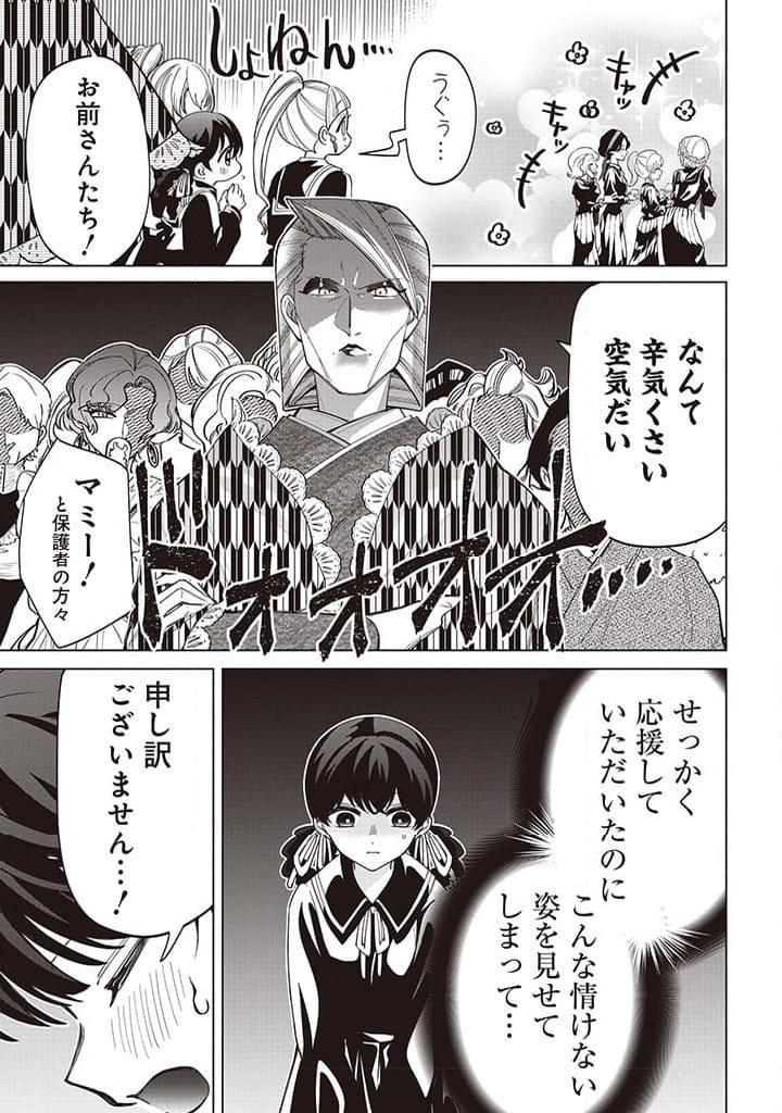 いびってこない義母と義姉 第36話 - Page 30