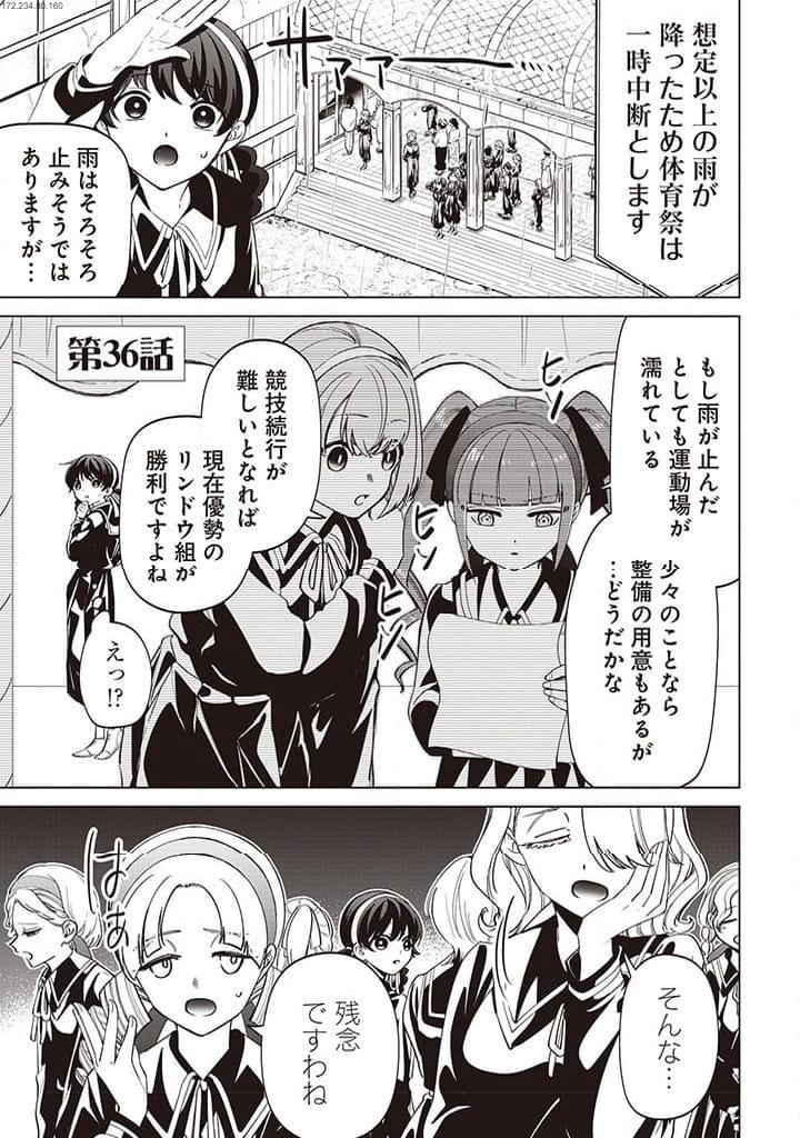 いびってこない義母と義姉 第36話 - Page 2
