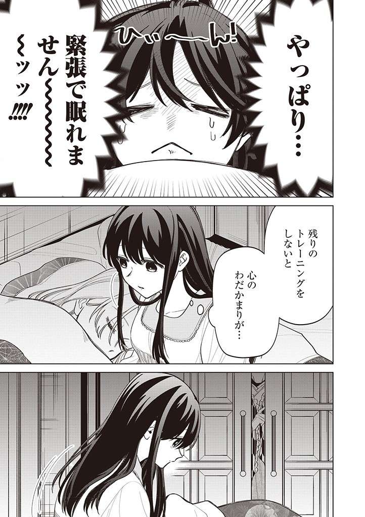 いびってこない義母と義姉 第34話 - Page 13