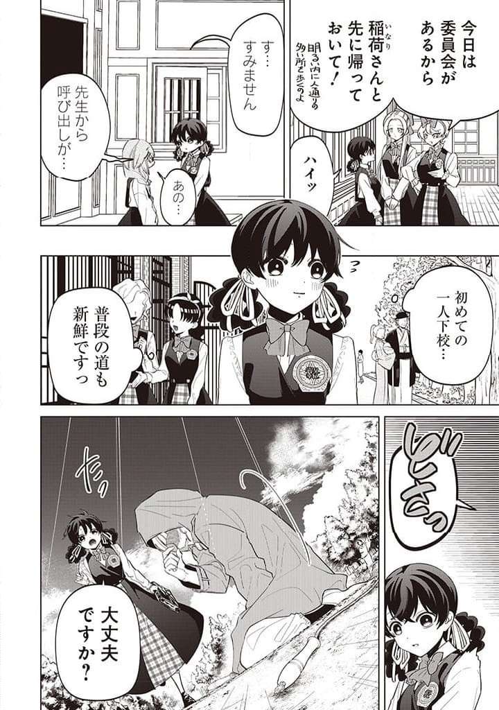 いびってこない義母と義姉 第33話 - Page 2