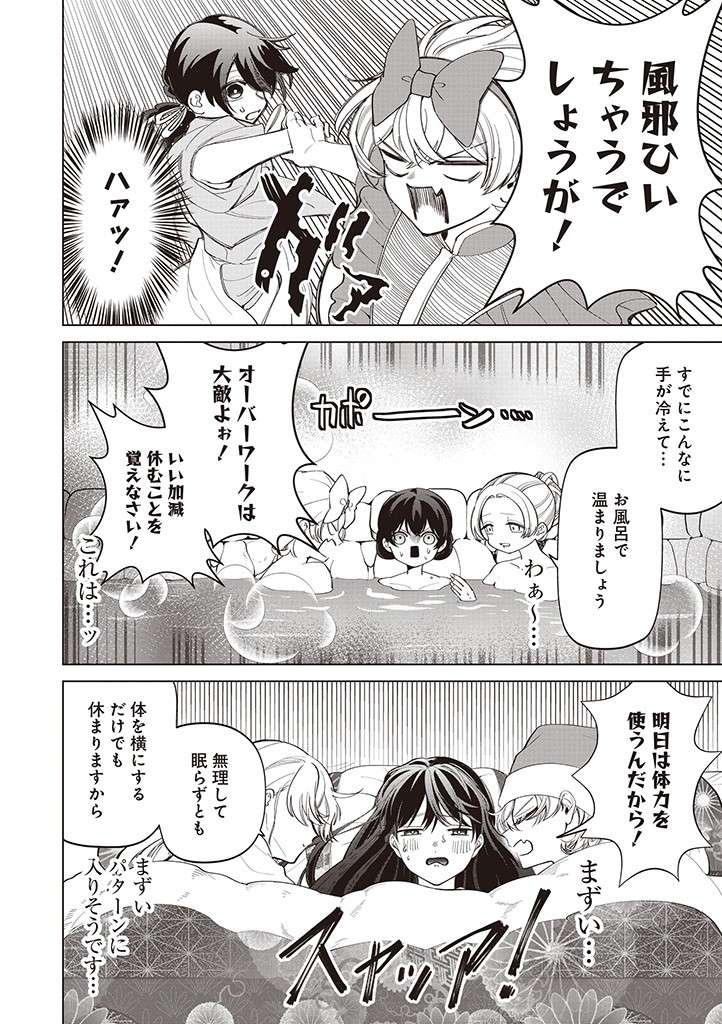 いびってこない義母と義姉 第34話 - Page 12