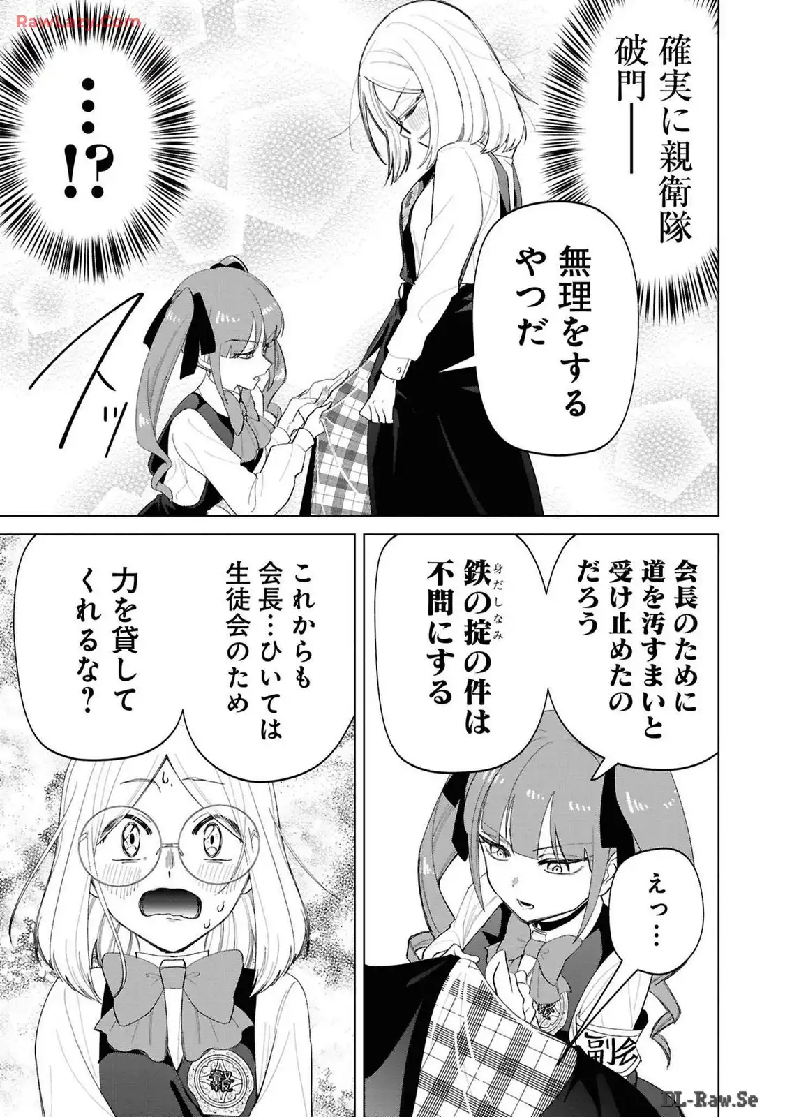 いびってこない義母と義姉 第36.1話 - Page 17